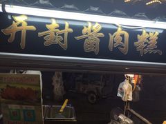 门面-西司夜市