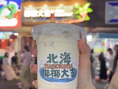 -椰椰大吉(侨港店)
