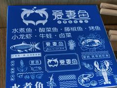 -爱妻鱼•老体北重庆水煮鱼•川菜(白云路店)