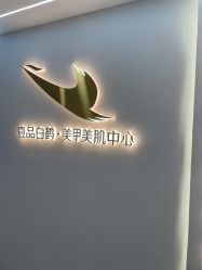 -如一·美甲美睫