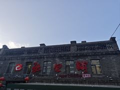 -中华巴洛克风情街