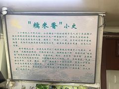 -糯米香(长江路店)