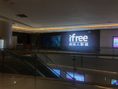 -自由人影城(永川协信星光广场店)
