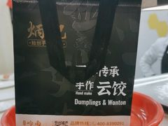 -炳记云饺(德政总店)