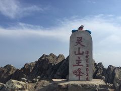 -灵山