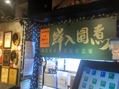 -鲜入围煮花胶鸡海鲜火锅