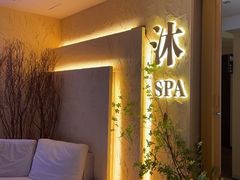 -沐·SPA悠享影院足道(海岸城店)