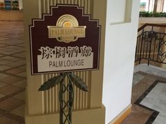 -三亚亚龙湾金棕榈度假酒店