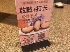 -锦州御烧烤·形象店(人民街店)