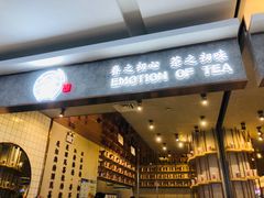 门面-眷茶(大卫城10楼店)