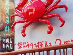 -胡同海鲜·大螃蟹