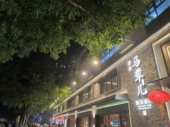 -牛街·马辈儿涮肉(牛街二店)
