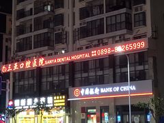 -中国银行(三亚新华支行)