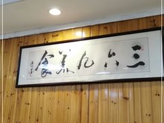 -369美食(清凉峡路店)