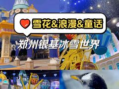 -郑州银基冰雪世界
