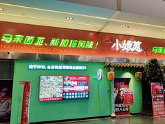 -小娘惹厨房Little Nyonya(狮城有约上榜店)
