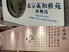 -羲和雅苑•北京烤鸭(乐园道万象城店)