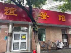 -友谊餐馆(永安路店)