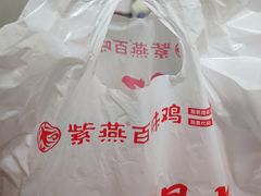 -紫燕百味鸡(枫林店)