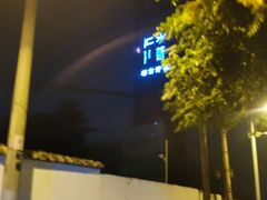 -水善汇都市汗蒸(杨浦区五角场店)