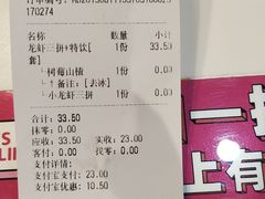 账单-小杨生煎(龙之梦购物中心店)