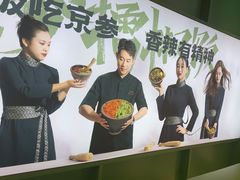 -京参 • 擂椒饭(这有山店)