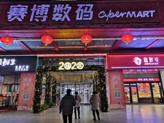 -赛博数码广场曼哈顿店(曼哈顿店)