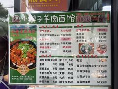 -小辫子羊肉面馆(周东店)