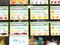 -澳门长洲糯米糍(柯打苏沙街店)