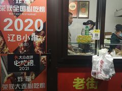 -辽B·小串(总店)