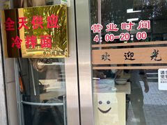 -水门桥面馆(东坡雅居店)