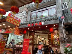 门面-文记壹心鸡(宝华路店)