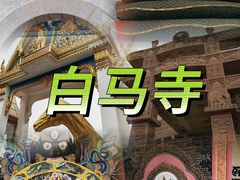 -洛阳白马寺