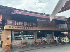 -周血旺老店