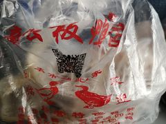 -章云板鸭(总店)