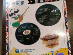 -巴依家新疆手抓饭(菱角湖万达店)