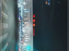 -哈密站