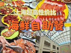 -棕榈岛海鲜自助餐厅(虹桥迎宾馆店)