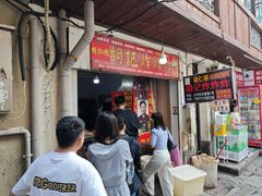 -胡仁根胡记炸炸炸