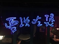 -胖哥俩肉蟹煲(悦荟广场店)