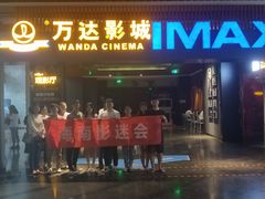 -万达影城IMAX(海口日月广场店)