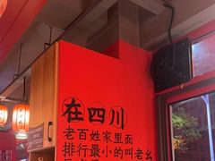 -吴老幺火锅(金龙店)