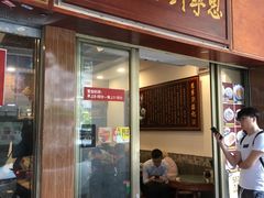 门面-恩宁刘福记(东华东路店)