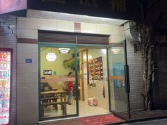 -玉滋補