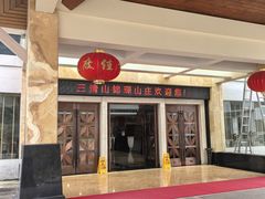 -三清山锦琛山庄