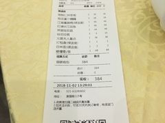 账单-绿波廊(豫园店)