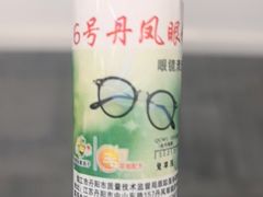 -6号丹凤眼镜行