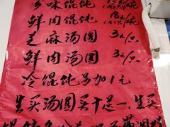 -古徽州馄饨店(宝安路店)