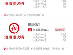 -海底捞火锅(团结桥店)