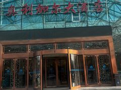 -奥利加尔大酒店-中餐厅